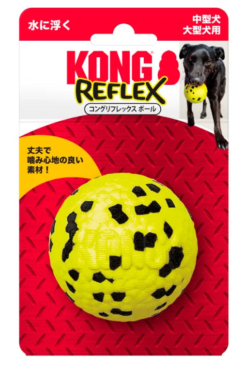KONG リフレックスボール 水に浮くおもちゃ