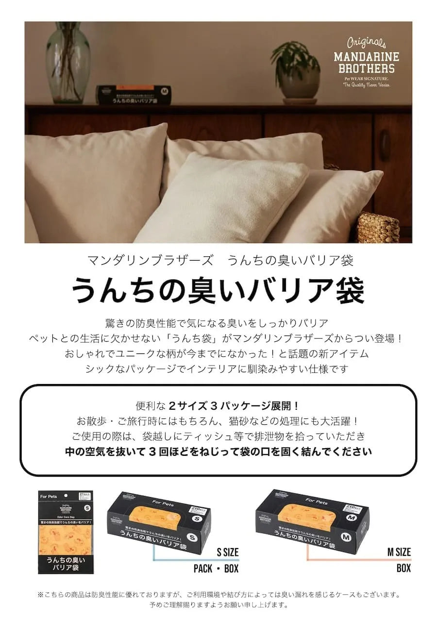 マンダリンブラザーズ うんちの臭いバリア袋 箱タイプ M