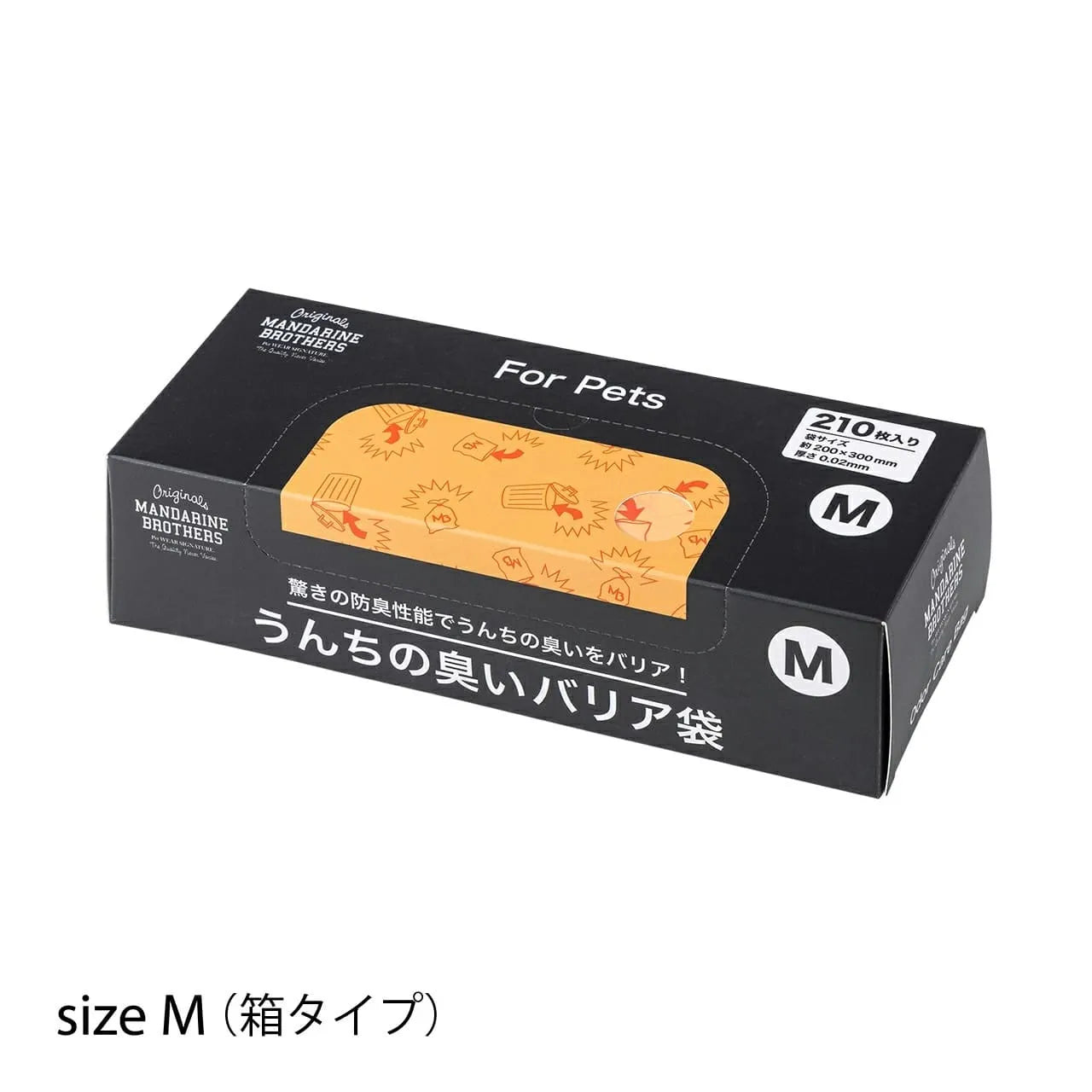 マンダリンブラザーズ うんちの臭いバリア袋 箱タイプ M