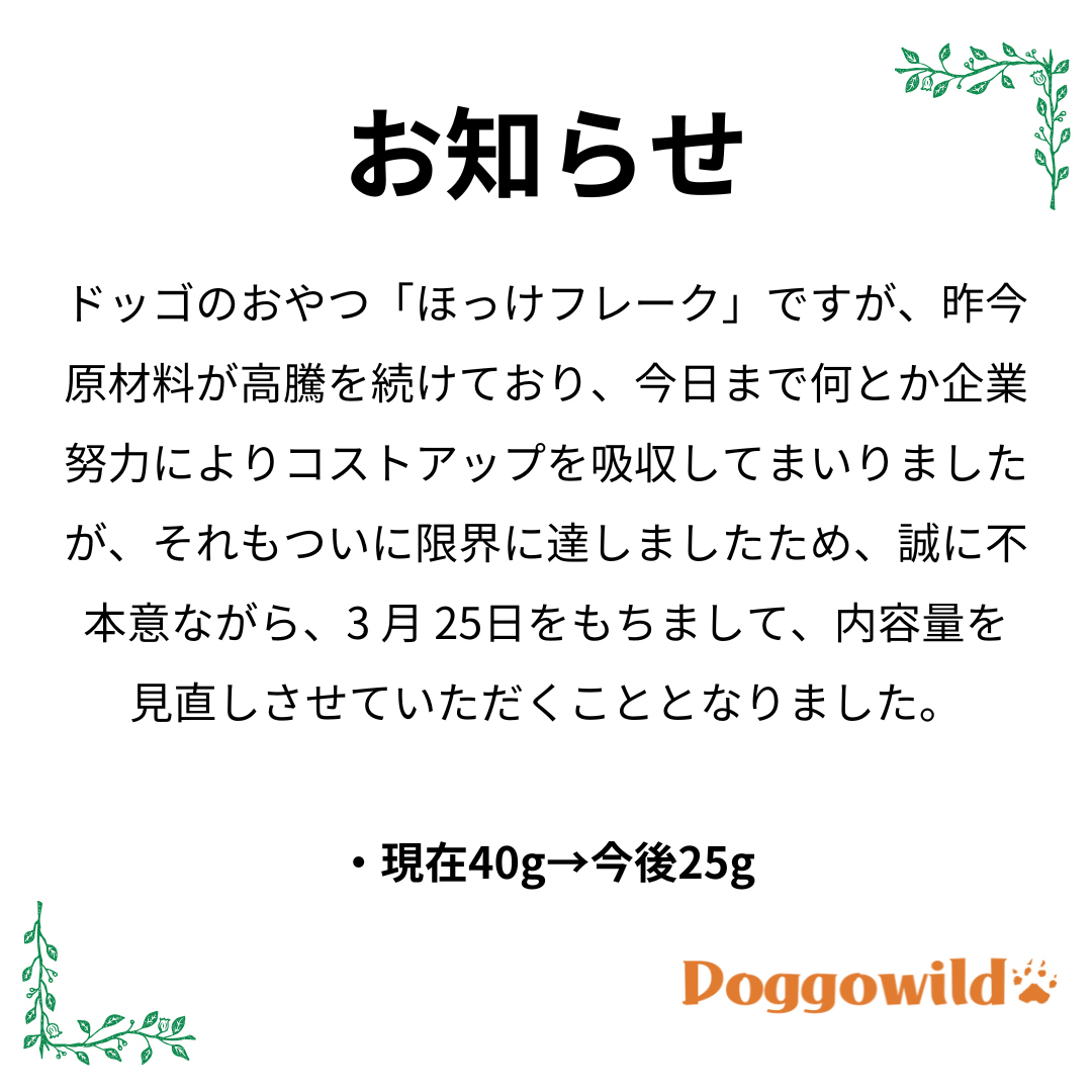 ドッゴのおやつ 北海道小樽産 ホッケフレーク