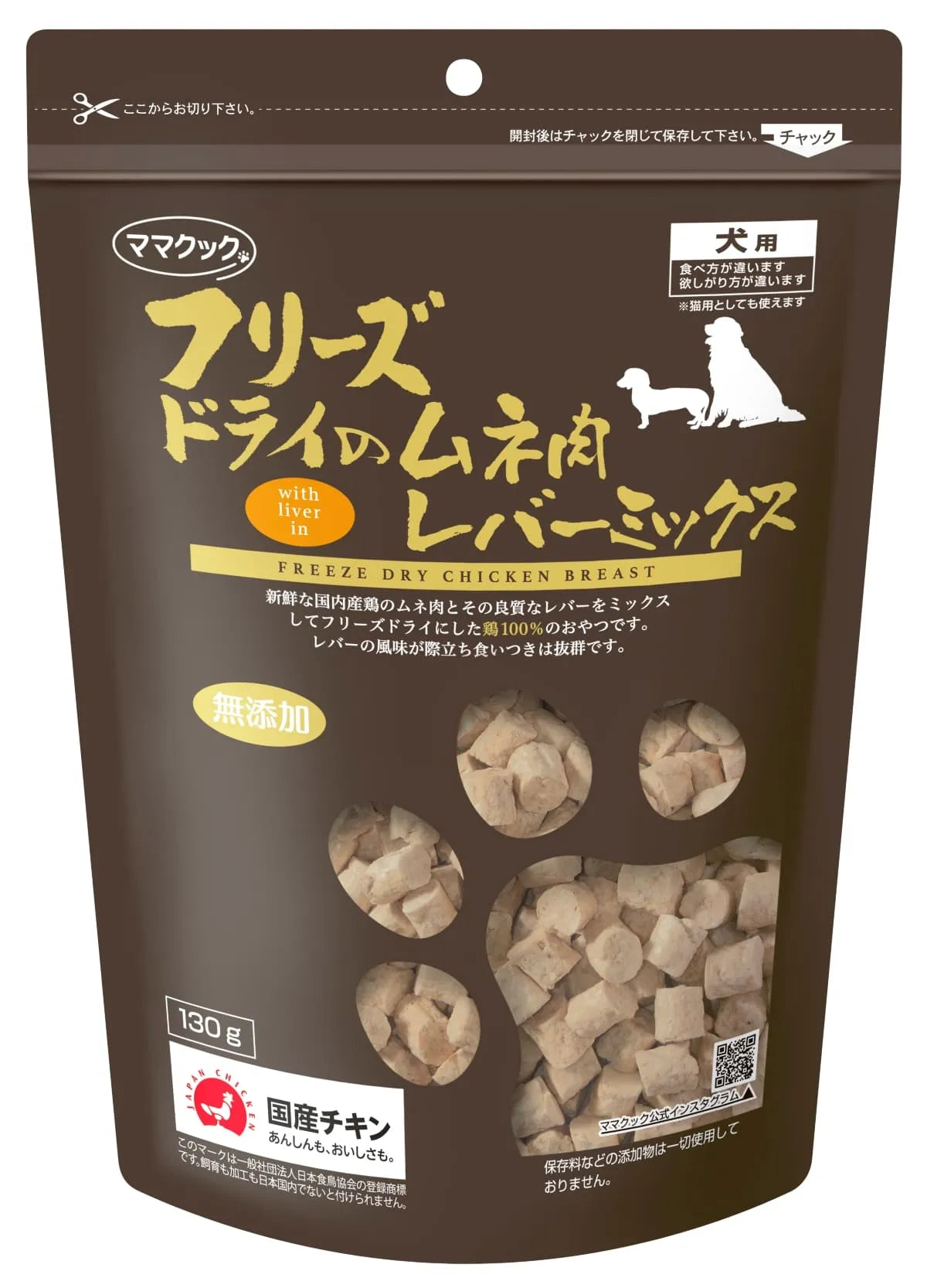 フリーズドライのムネ肉 レバーミックス 犬用　130g