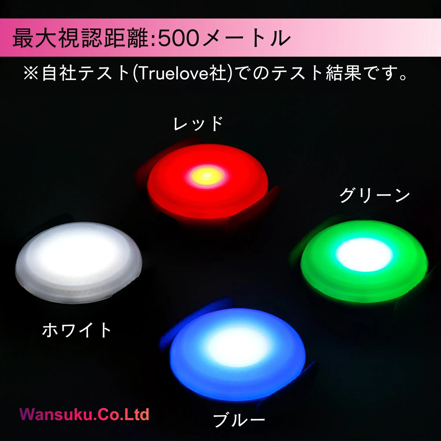 Truelove ペット用 LEDライト 防水 単色発光 IP65 USB充電